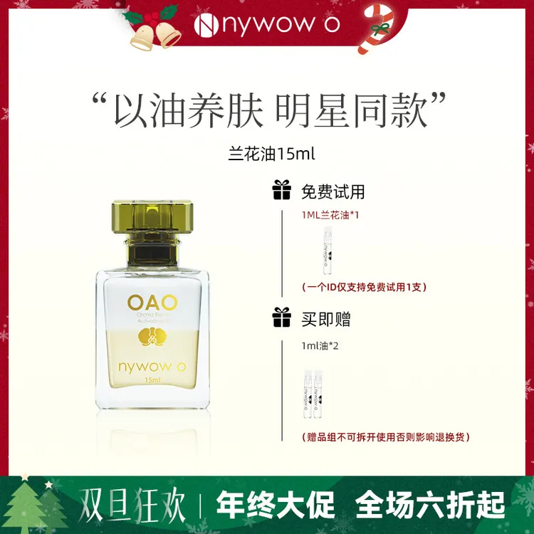 nywow o女娲OAO兰花油15ML水润抗皱修护保湿兰花精粹改善肤质精华