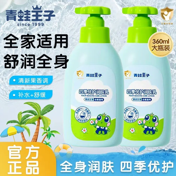 青蛙王子身体乳四季优护润肤乳身体乳宝宝滋润保湿补水儿童身体乳
