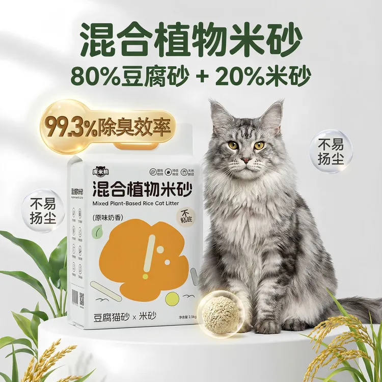 库米熊库米熊新品植物米砂双拼豆腐混米砂除臭粘底无尘可冲马桶