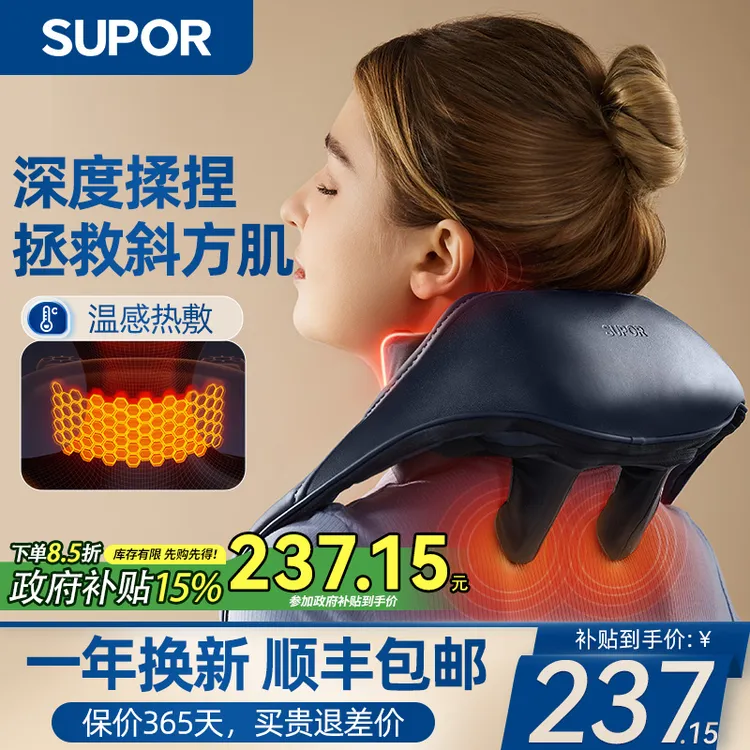 【中秋送礼】苏泊尔肩颈按摩仪器颈椎全身用按摩披肩斜方肌揉捏热敷