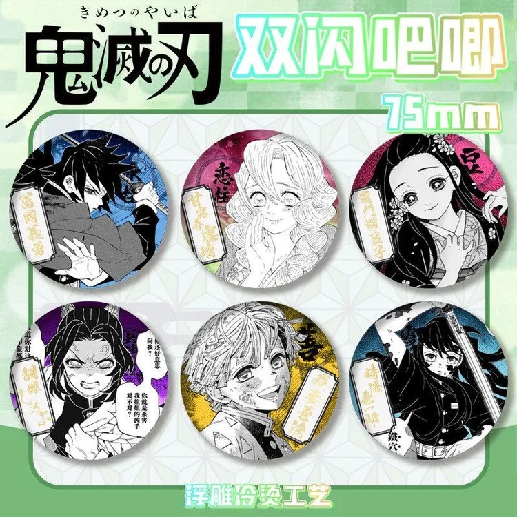 鬼灭之刃原画双闪徽章浮雕吧唧蝴蝶忍富冈义勇二次元动漫周边谷子