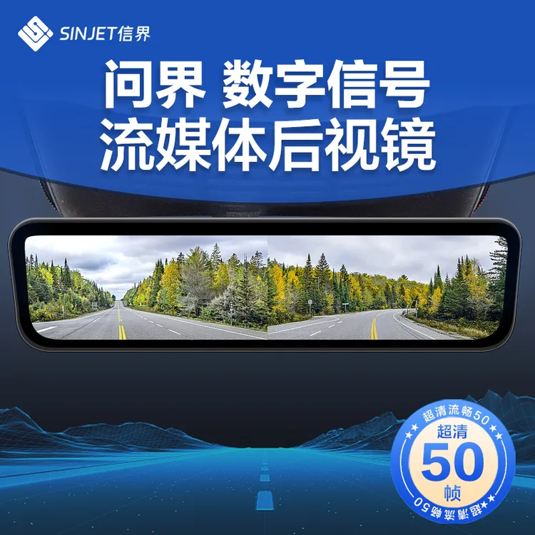 信界专用于问界M5 M7 M9流媒体后视镜行车记录仪数字信号高清夜视