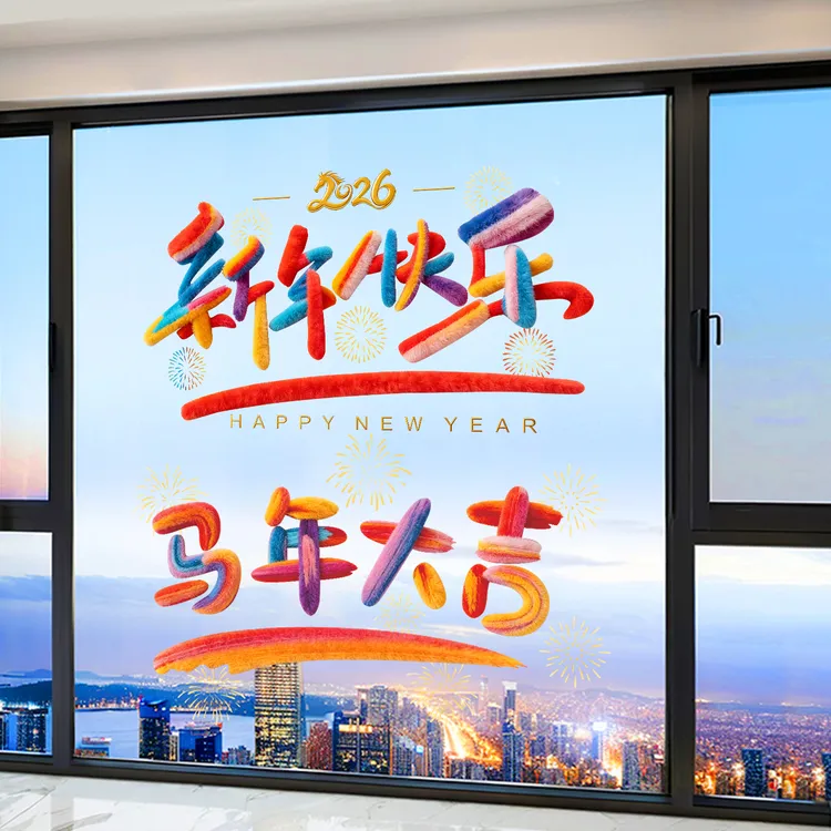 2026新年快乐马年大吉hello2026春节新品印刷玻璃贴纸仿3D毛绒