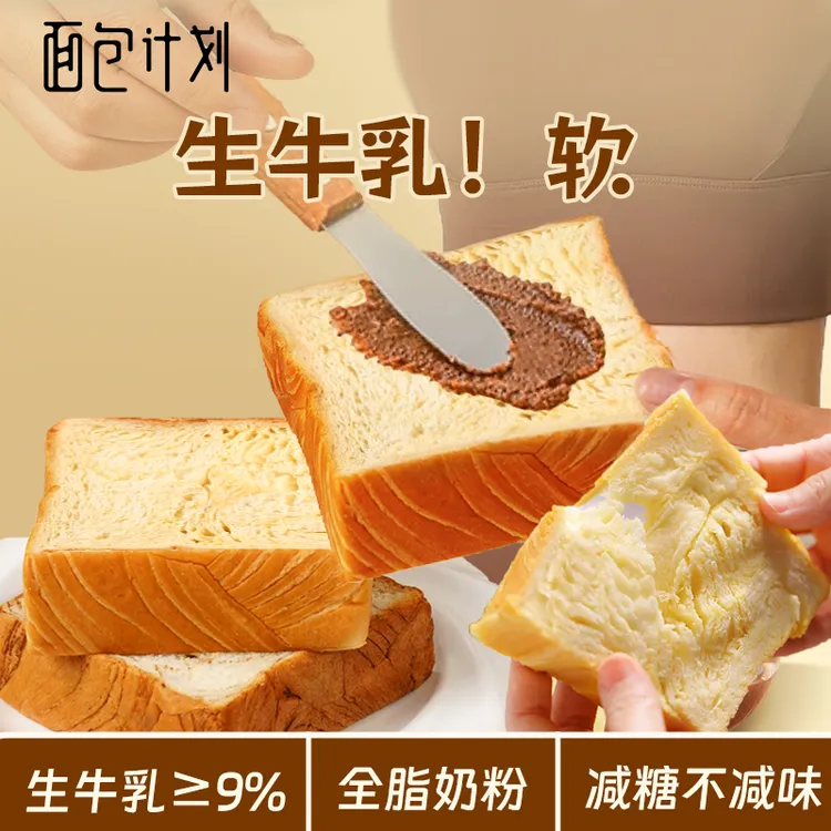 【新升级】面包计划招牌牛乳厚切吐司面包可可早餐手撕吐司整箱零食