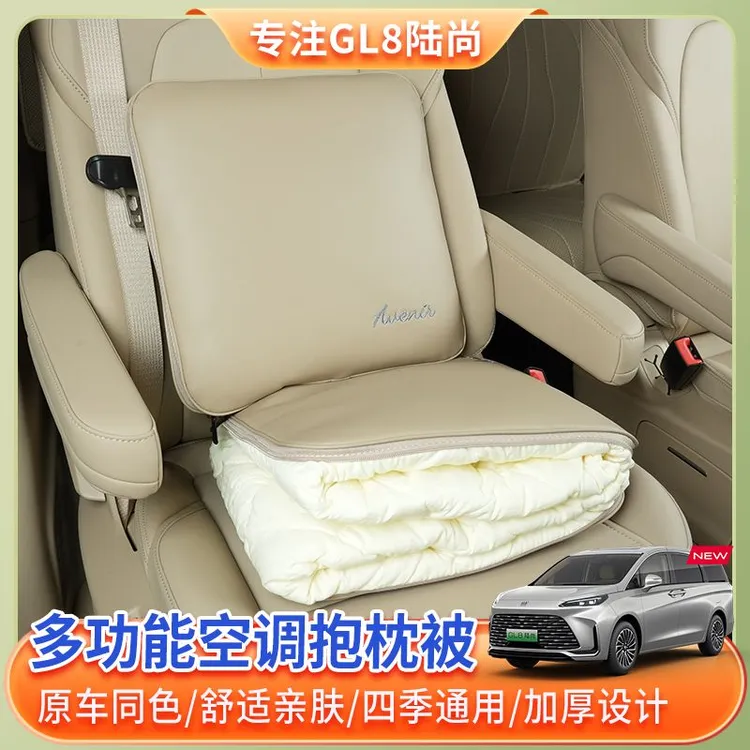 【25款别克GL8陆尚】空调抱枕被PHEV陆尊陆尚舒适抱枕内饰汽车用品
