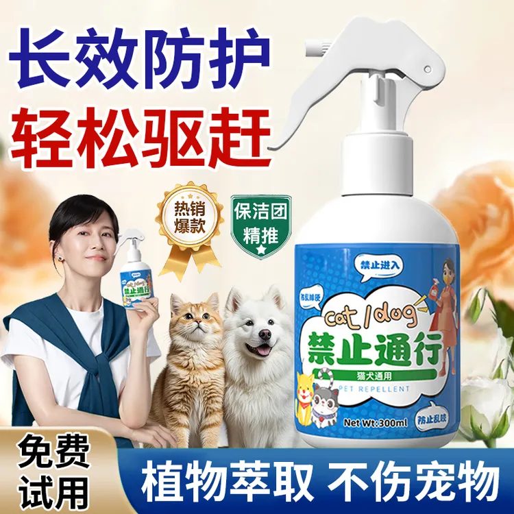 【papi酱推荐】宠物趋避喷雾长效驱赶室内猫狗乱抓咬沙发电线驱除剂