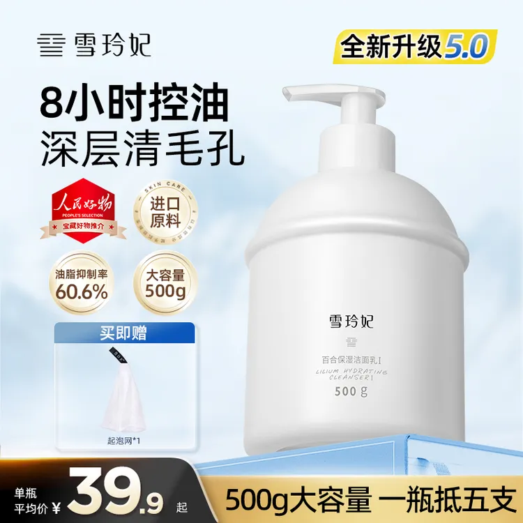 【长效控油】雪玲妃氨基酸洗面奶深层清洁黑头控油不紧绷大容量男女