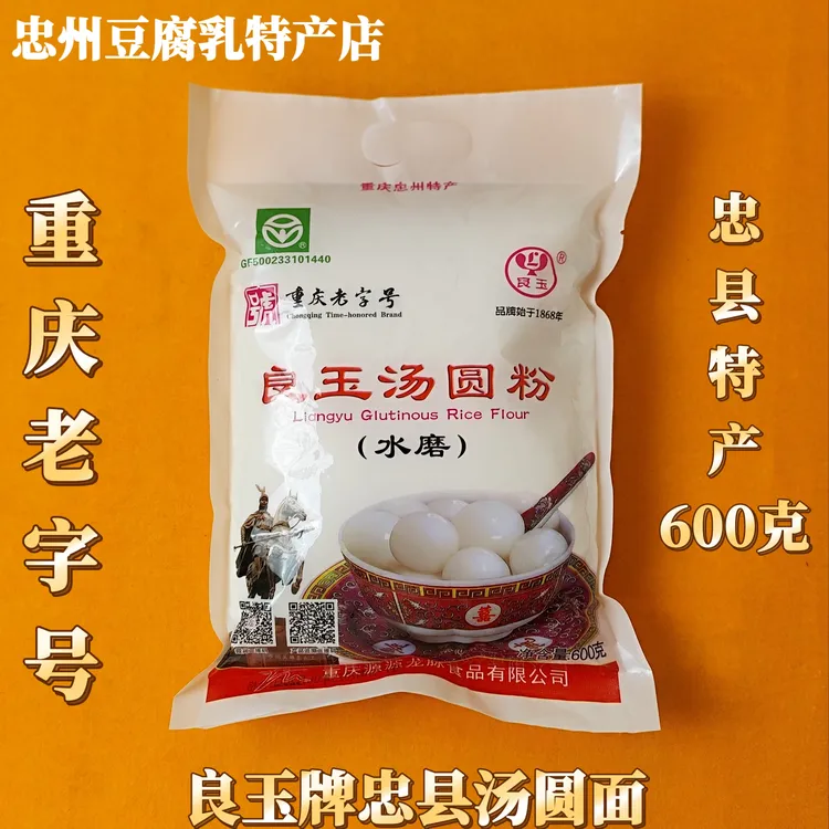 重庆忠县特产水磨甜汤圆粉 优质糯米粉 商用家用600克