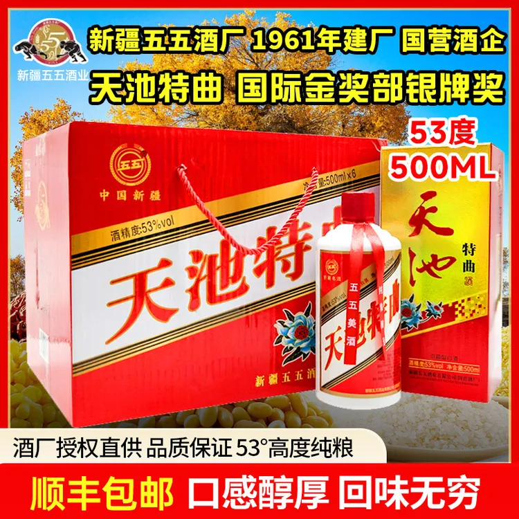 五五天池特曲白酒53度浓香型500毫升新疆五五酒厂直供53度500ml