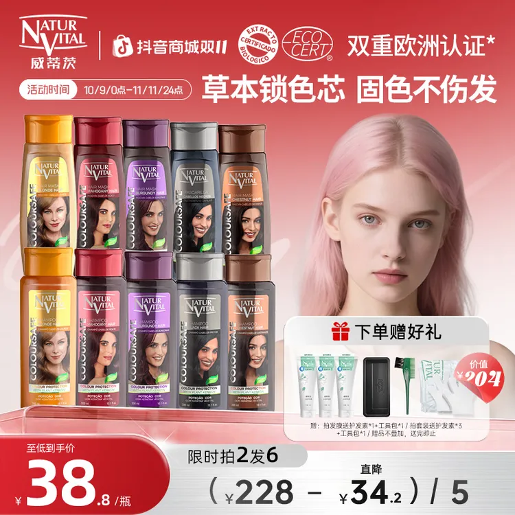 NATURVITAL西班牙nv固色洗发水发膜补色护色洗头水护发素洗发露