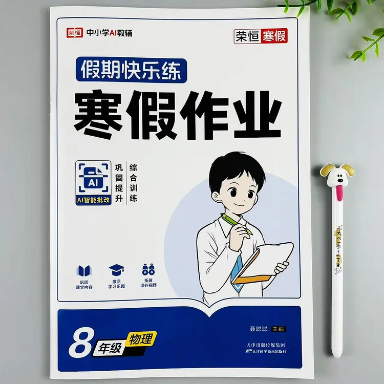 八年级物理寒假作业人教版同步寒假总复习初二上册寒假必刷题训练