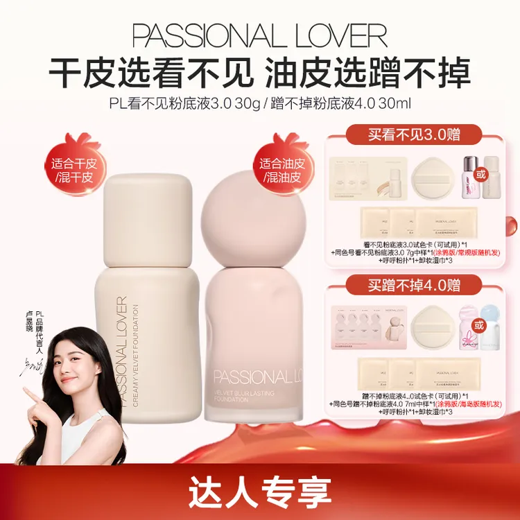 【官方正品】蹭不掉粉底液4.0看不见3.0干油皮控油持妆遮瑕美妆好物