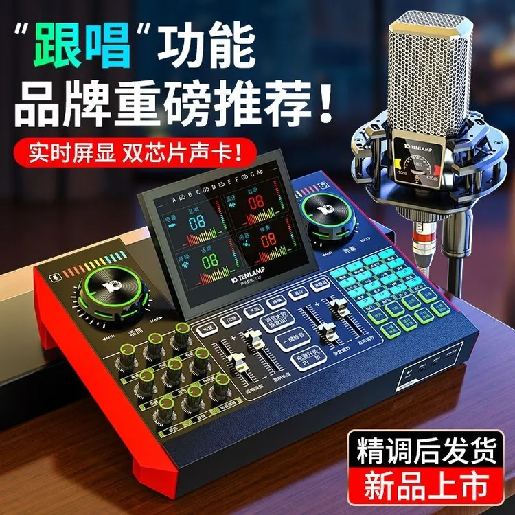 十盏灯G10高端声卡直播设备套装专用手机电脑通用台式机