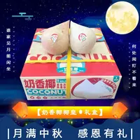【原箱】[N]奶香椰皇 箱/9颗 仅限太原晋中吕梁忻州可拍