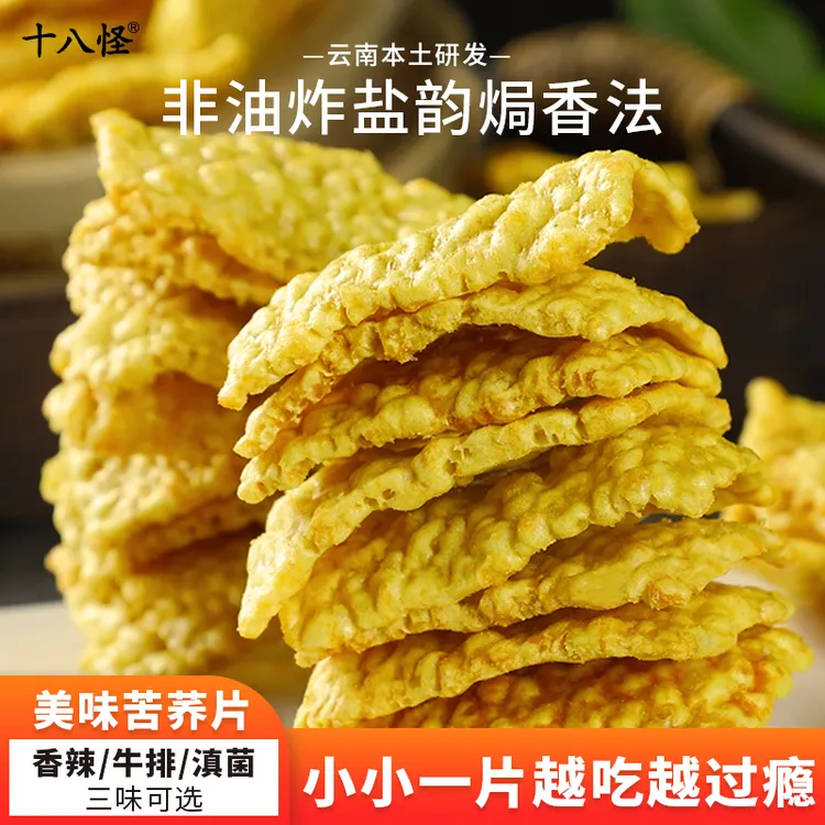 精选粗粮苦荞锅巴代餐解馋休闲小零食非油炸苦荞片十八怪牛排菌子