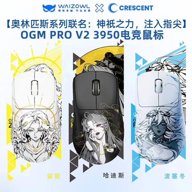 WAIZOWL唯卓 ogm proV2 无线三模电竞3950游戏鼠标人体工学轻量化