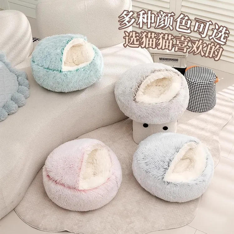 半封闭式猫窝猫咪贝壳窝冬季保暖猫窝四季通用长毛绒猫窝宠物用品