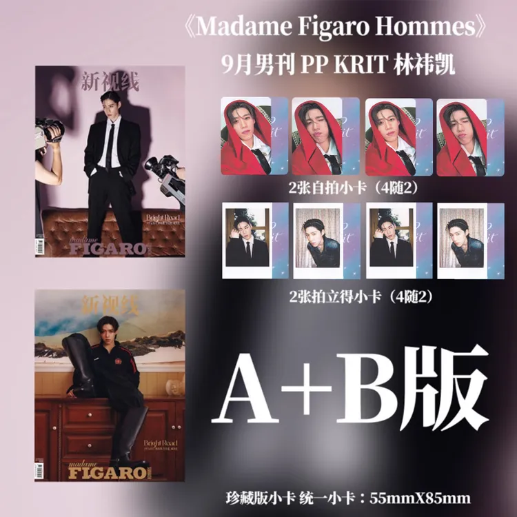 PPKritt 林祎凯A+B封面+小卡+拍立得 费加罗男士杂志2025年9月