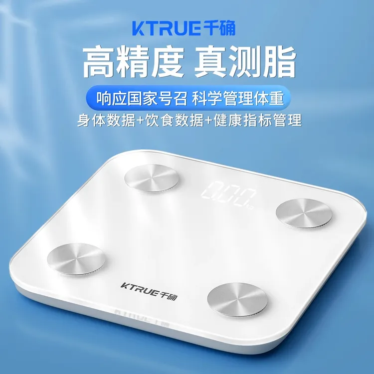 千确2026新款高精度体重秤智能家用电子秤体脂秤专用人体称重精准
