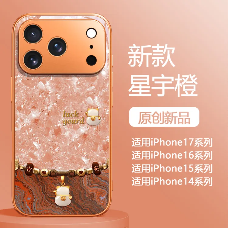星宇橙招财福适用苹果17pro手机壳简约iPhone17promax奢华17全包