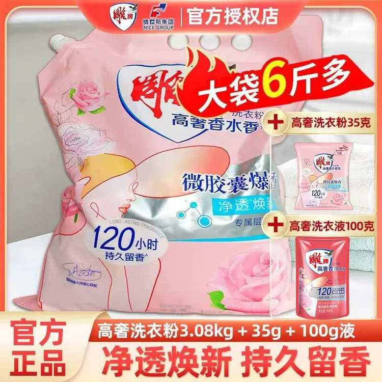雕牌洗衣粉去污增白去黄持久留香120小时高奢香水香氛香水洗衣粉