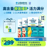 LIQUID I.V.全新升级0蔗糖LIV小燃条高含量液体维生素B【四盒纯味】