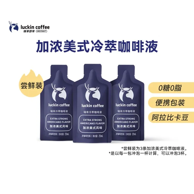 瑞幸即享加浓美式冷萃咖啡液尝鲜装咖啡液25ml×3杯冷热即溶尝鲜装