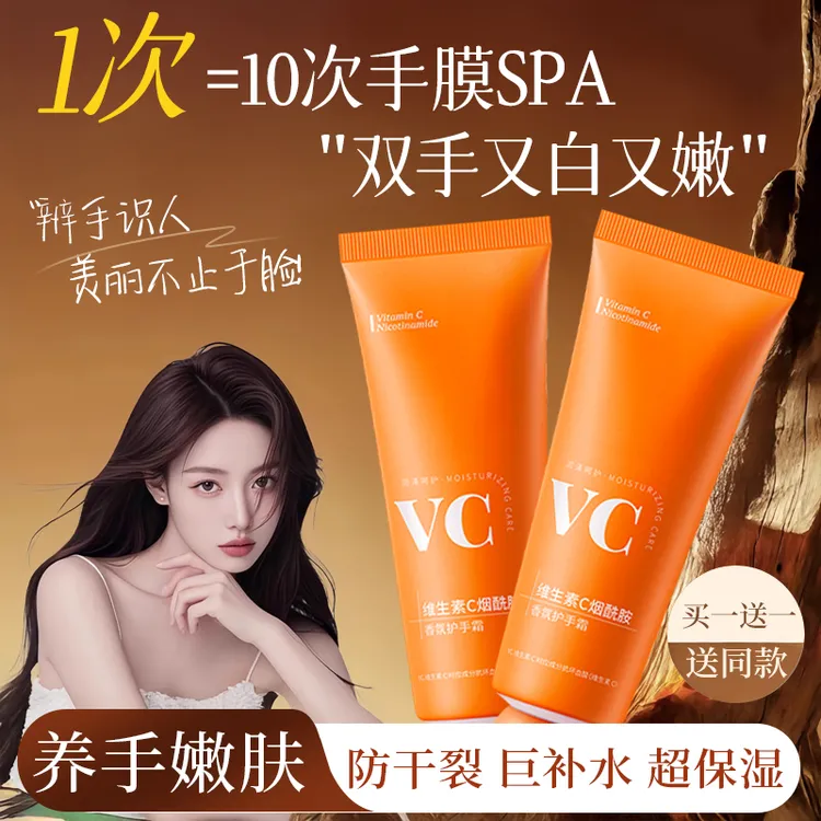 【护手霜推荐第一名】✅维生素C烟酰胺香氛护手霜补水滋润保湿防干裂