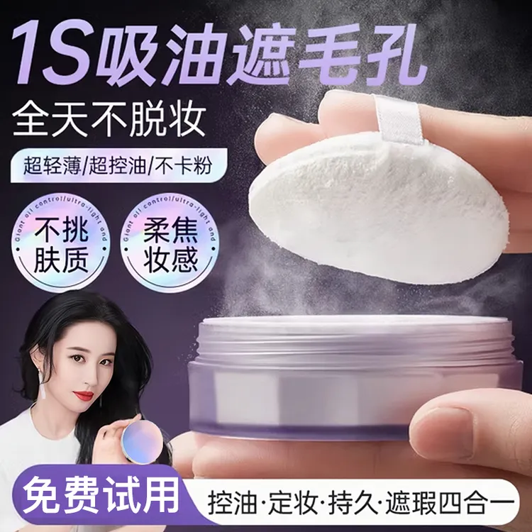 【低价好物】清爽柔蜜定妆散粉不卡粉控油遮瑕防汗持久不脱妆蜜粉