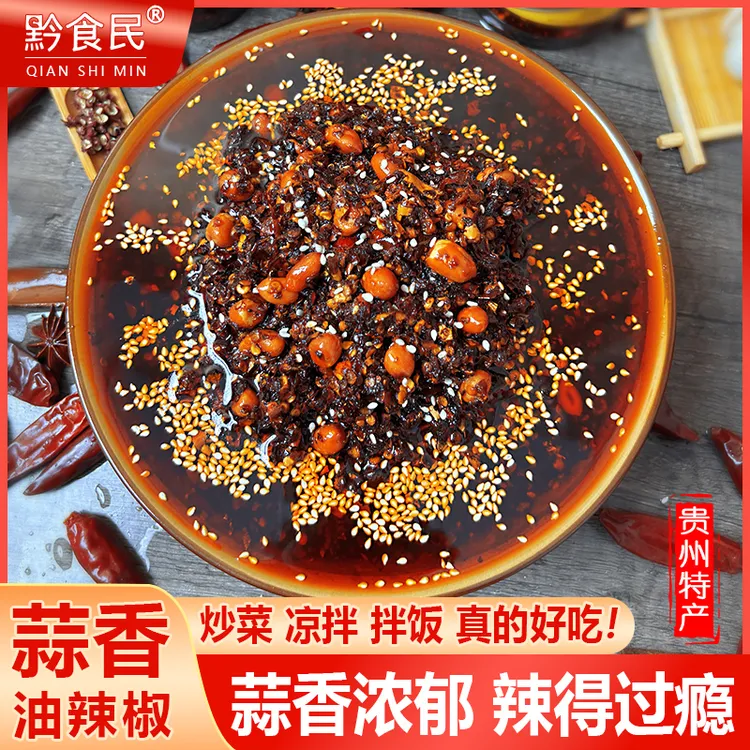 黔食民蒜香麻辣辣椒酱贵州遵义特产农家开胃香味工艺下饭菜