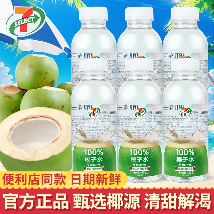 711椰子水便利店100%清椰汁电解质水椰轻说百分百椰子水植物饮料