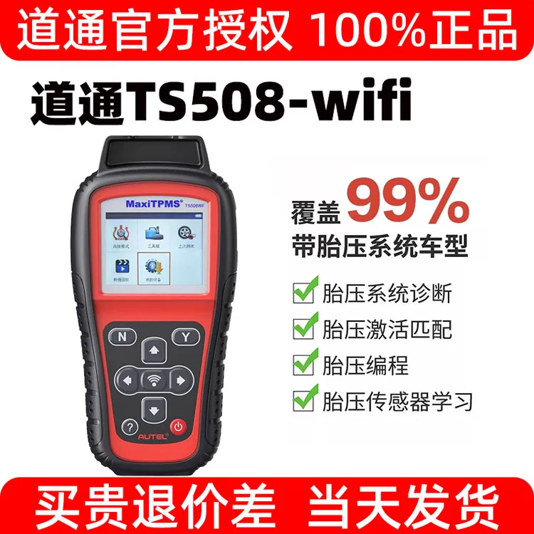 道通胎压传感器TS508WiFi无线汽车胎压诊断仪轮胎压力检测传感器