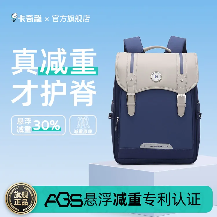 【日系同款】卡奇龙悬浮减重书包小学1到6年级儿童轻便大容量护脊