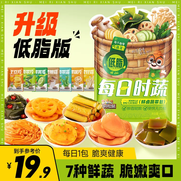 【到手50包】三只松鼠每日时蔬600g鲜卤味藕片蔬菜解馋零食礼包BY