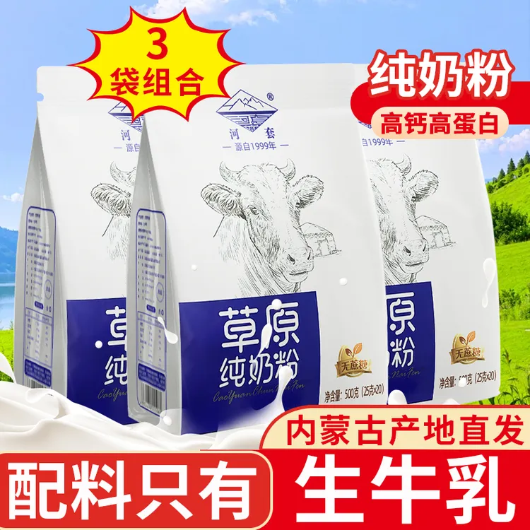 【发三袋】内蒙古纯牛奶粉500克无蔗糖中老年学生共60条独立袋装