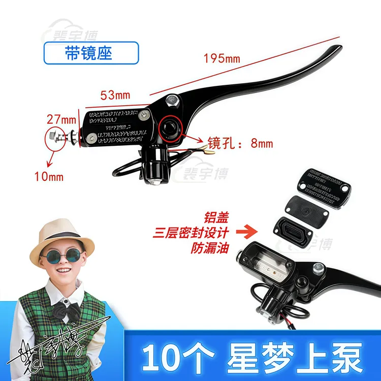 【10只】电动车上泵 星梦上泵鸭舌手柄 带镜座