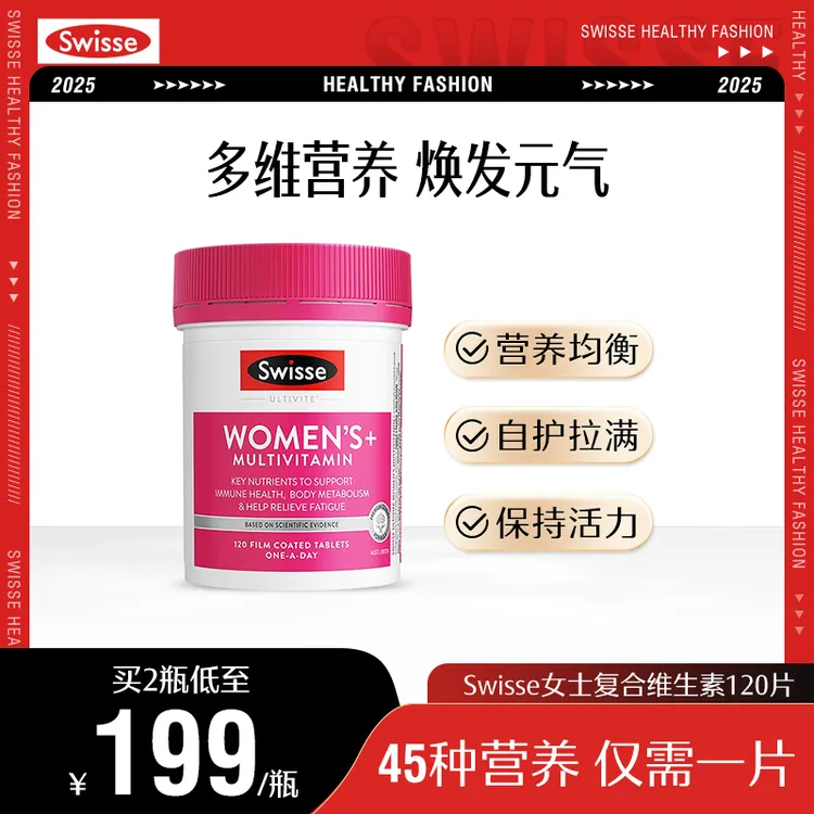 Swisse斯维诗女士复合维生素120片维C B成人多维【直播】