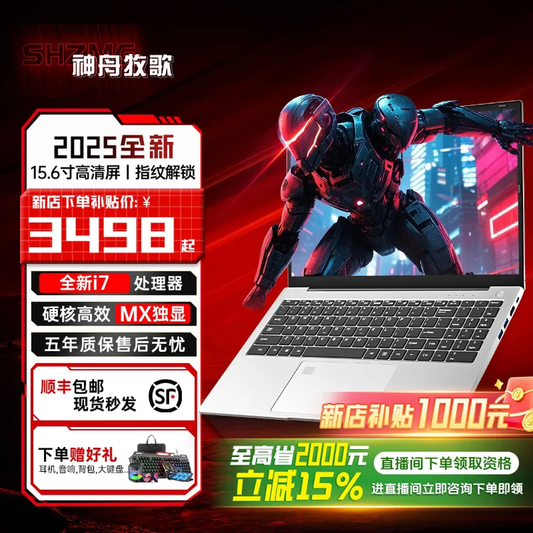 神舟牧歌 i7独显高性能金属学生笔记本电脑办公商务游戏