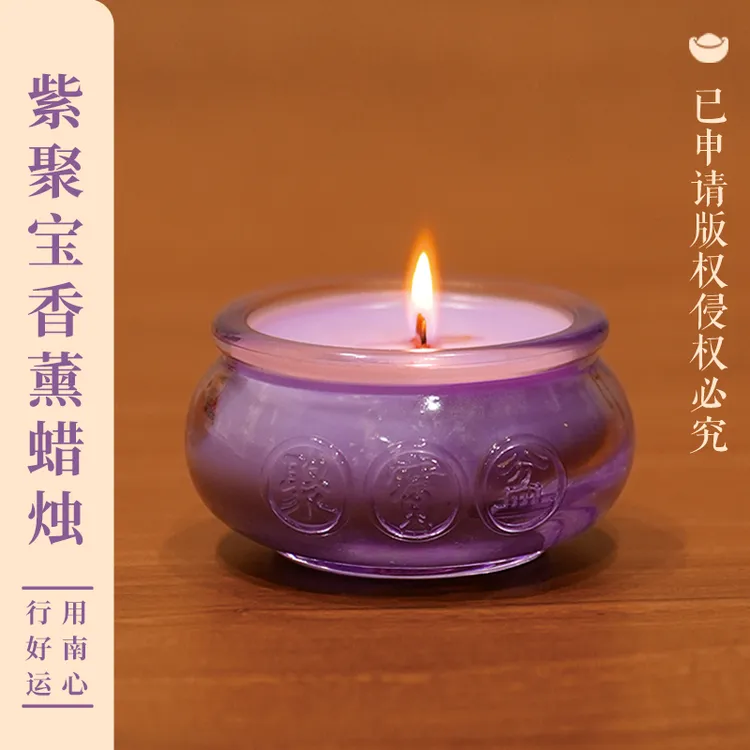 紫聚宝香薰蜡聚宝盆香薰蜡烛家用创意蜡烛