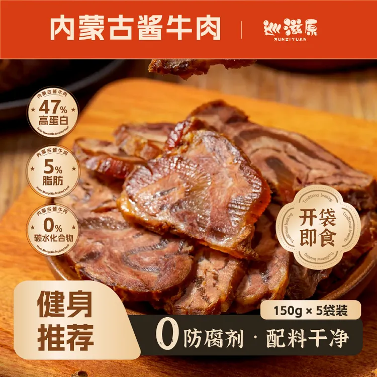 内蒙古特产散养五香酱牛肉真空包装开袋即食下酒解馋代餐肉类零食