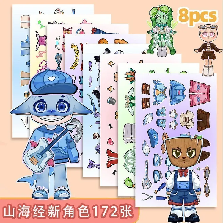 172大张山海经新角色换装贴纸儿童早教益智趣味玩具贴画DIY拼贴