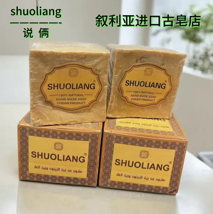 【拍一发二】叙利亚三年古皂橄榄月桂油手工皂深层清洁温和一皂多用