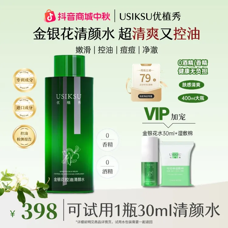 【调节水油】院装金银花400ml 祛痘控油爽肤水湿敷保湿不刺激大容量