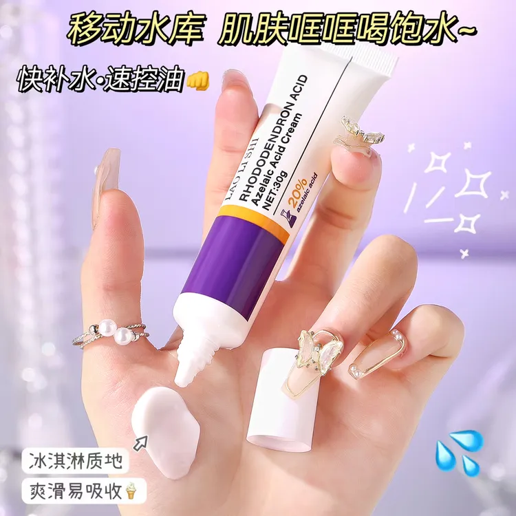 杜鹃花酸壬二酸乳霜清爽控油补水保湿滋润嫩滑肌肤乳霜