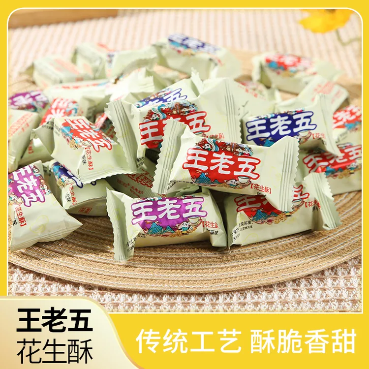 正宗四川特产王老五花生酥散装独立包装酥糖休闲零食原味椒盐味