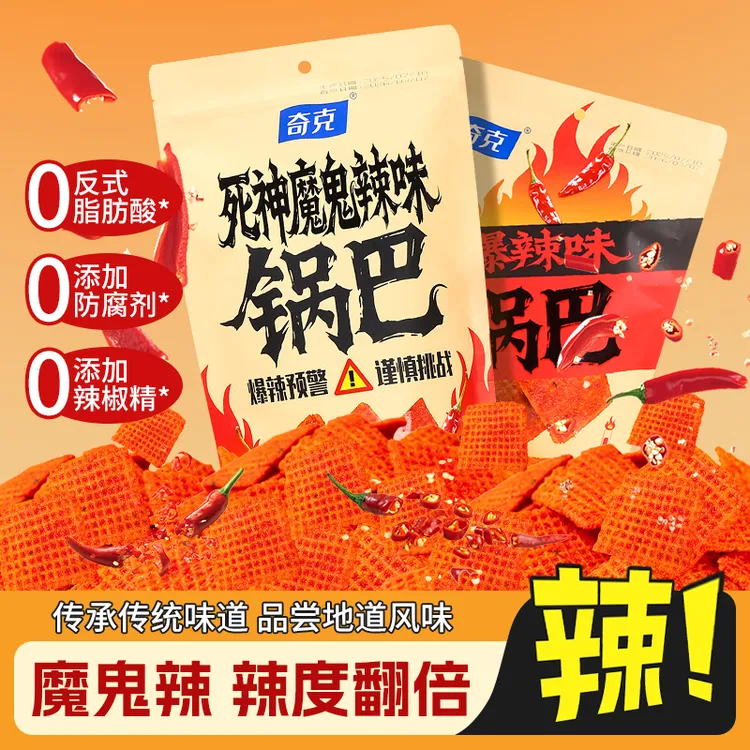 奇克豆香锅巴零食死神魔鬼辣226g*3大包休闲解馋零食健康代餐追剧