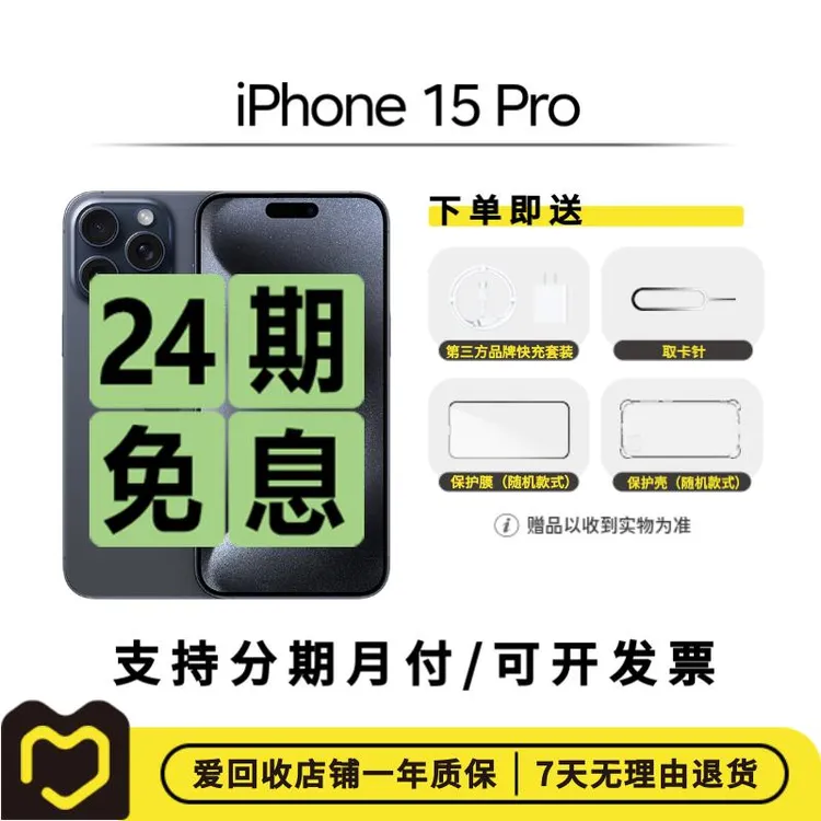 99新 Apple/苹果 【24期免息】iPhone 15 Pro 国行二手手机 整机
