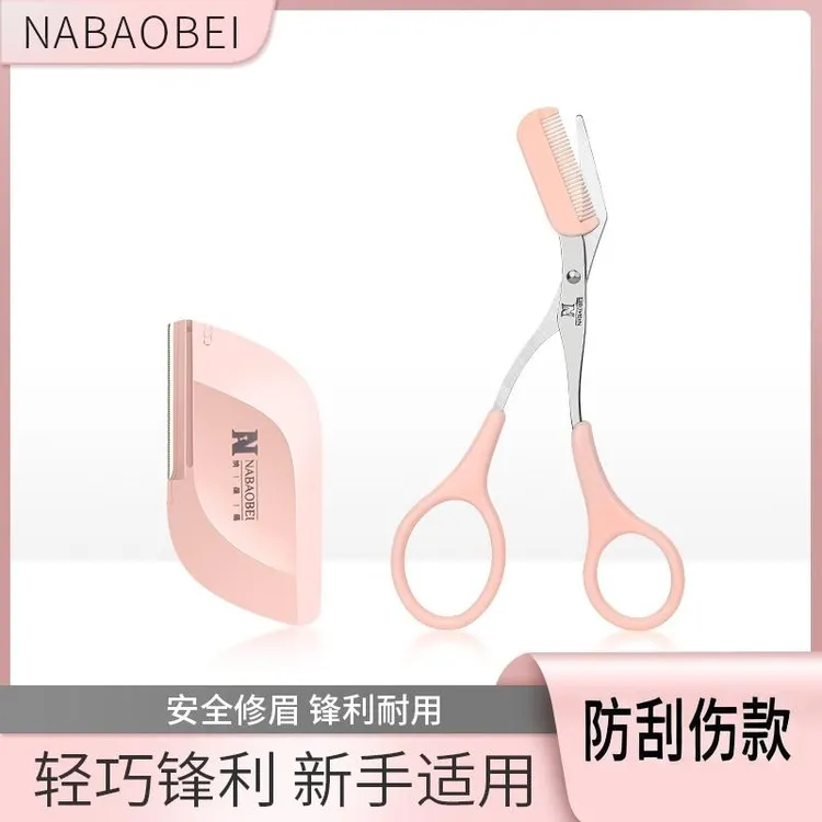 进口修眉刀修眉剪刀初学者学生女刮眉刀新手女士安全修眉刀片