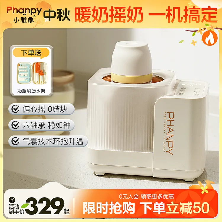 phanpy/小雅象摇奶器暖奶二合一全自动恒温一体机智能保温神器