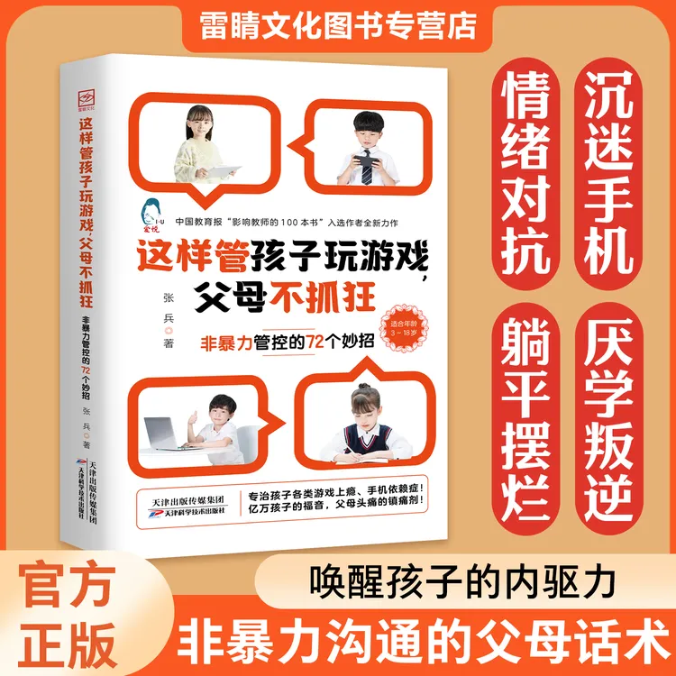 这样管孩子玩游戏 父母不抓狂 非暴力管控的小妙招